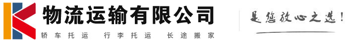 南山物流有限公司